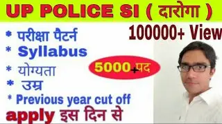 UP SI Recruitment Details  | UP Police SI Recruitment | UP SI Bharti  latest Update