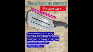 Шинковки для капусты топорик с двумя лезвиями, как пользоваться..