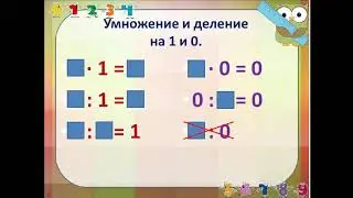 Математические выражения. Порядок действий. 2 класс, урок 1