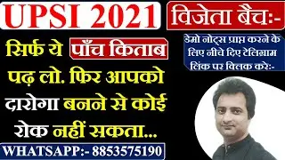 upsi 2021 / upsi book list / upsi book list 2021 / upsi important books / upsi best book