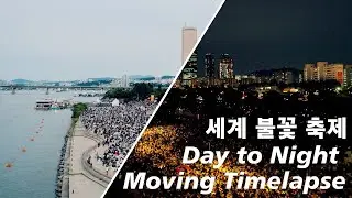4K 타입랩스 세계불꽃축제 | Seoul world fireworks festival 2023 Timelapse