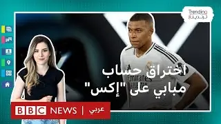 حساب كليان مبابي يتعرض للاختراق على "إكس".. المخترقون أشادوا برونالدو وسخروا من ميسي