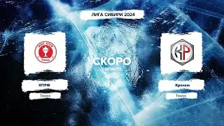 КПРФ (Томск) - Крепёж (Томск)