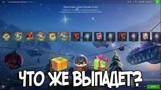 ОТКРЫТИЕ НОВОГОДНЕГО ИВЕНТА В TANKS BLITZ