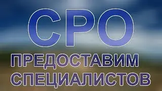 вступить в сро казань
