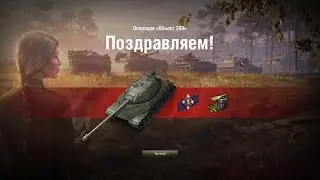 Как я получил об 260 за 1 Минуту!!!