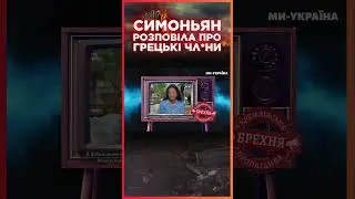 ЧЛ*НИ від Симоньян. Російська пропагандистка розповіла секрети ІНТИМНОГО ЖИТТЯ / CЕРЙОЗНО?!