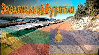 Transbaikalia & Buryatia!!! Not good at Mongolian))) $1333