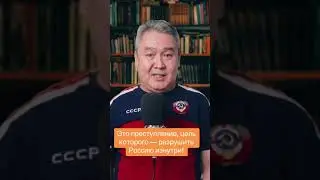 Преступление, цель которого - разрушить Россию изнутри.
