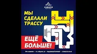 Cпринт, сафари картинг 2018, Архангельск.