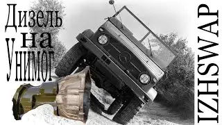 Переходник для установки дизеля OM602-606 на Унимог ( Unimog) 404.