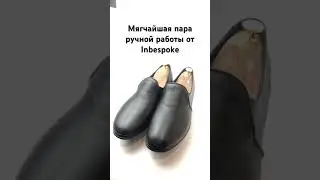 Туфли мягче домашних тапочек. 30000 вместо 45000 Распродажа на inbespoke.ru