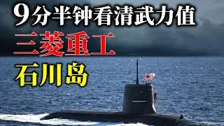 被中国大规模制裁，三菱重工和石川岛武力值有多高？中日最后输落谁家。