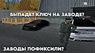 МОЖНО ЛИ ВЫБИТЬ КЛЮЧ ОТ КЕЙСА на ЗАВОДЕ? | Radmir RP