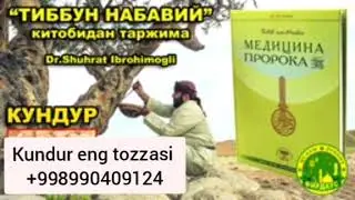 +998990409124 936712300  кундур нима Kundur nima Misrdan kelgan +998990409124 buyurtma bering?