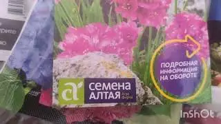 Покупки из садового центра!