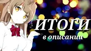 ИТОГИ КОНКУРСА!!