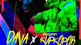Dava & Киркоров - Rolex(СЛИВ,ТРЕКА2020)