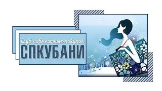 Выгодные покупки с СП Кубани
