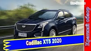 Auto review - Cadillac XT5 2020 - American crossover slightly updated