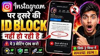 Instagram par block nahi ho raha hai kya karen | can't block this account Problem in instagram