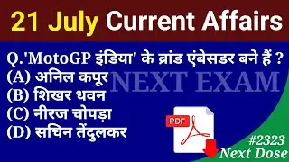 Next Dose 2323 | 21 July 2024 Current Affairs | Daily Current Affairs | Current Affairs In Hindi
