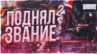 🌽До глобала с софтом / Получил новое звание [Winner Private] #4