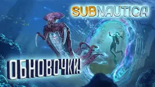 Subnautica ► Обновочки ► #7