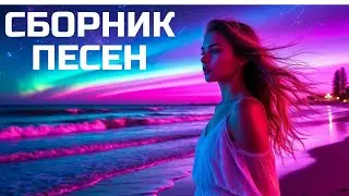 Song collection 2025 Stars for you New releases in Russian Hits
