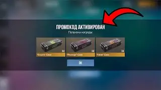 СКОРЕЕ СМОТРИ!! РАБОЧИЕ ПРОМОКОДЫ В СТАНДОФФ 2 | стандофф 2 standoff 2 | 0.30.0 обнова