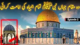 Masjid Al Aqsa | Bait ul Maqdis Series Episode 2 by Malik Shahzaib