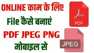 Document ko PDF, JPEG, PNG, File kaise Banaye | Online Apply Documents Format kaise banaye