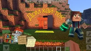 Стартовый дом хай-тек в горе | Minecraft