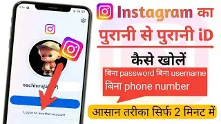 Instagram ka purana id kaise wapas lay||Instagram ka id kaise khole|| Instagram old account