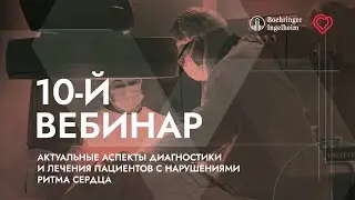 10-й ВЕБИНАР ЕВРА - 28.05.2021