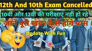 12th And 10th CBSE/ICSE Board Exam Has been Cancelled | How to Promote 12th/10th Of CBSE | CBSE/ICSE