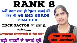 कृष्णा प्रजापत  (All Rajasthan Rank 8) Full Interview