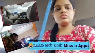 vlog#38||🤱ನನ್ನ ಬಾಣಂತನಕೆ ತವರು ಮನೆಗೆ ಹೋಗುತ್ತಿದ್ದೇನೆ||ನಮ್ಮ ಅಪ್ಪ ಇದ್ದಿದ್ರೆ ತುಂಬಾ ಖುಷಿ ಪಡುತ್ತಿದ್ದರು 😭