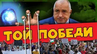 ЧЕНГЕджийски номера.  /Ето/ Как Бойко ПОБЕДИ протеста!
