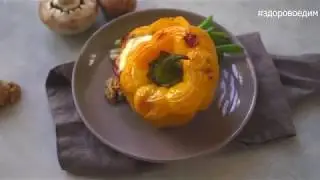 #мотярецепты : Счастья полный перец!