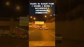 A long trip to Moscow with a passenger @BESTTAXIst