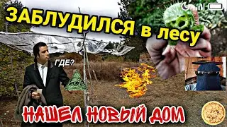 ЗАБЛУДИЛСЯ в ЛЕСУ|| нашел ДОМ В ЛЕСУ||Апасные покатушки №2 покатушки на велосипеде
