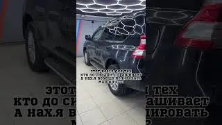 Хейтерам😂 #детейлинг31 #детейлинг #губкин #detailing #полировкаавто #полировкакузова #полировка
