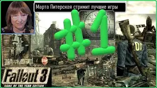 #1 Fallout 3 goty [русская озвучка] Фоллаут 3 Полное прохождение. Убежище 101