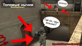 Топовые нычки на карте NewBigDesert! // Special Forces Group 2