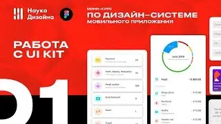 Мини-курс «App Design». Урок 1. Работа с UI Kit