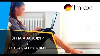Оплата за услуги / Отправка посылки