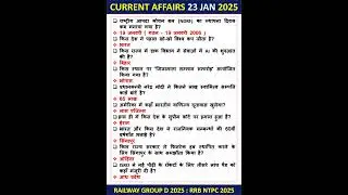 Current Affairs For RRC Group D 2025 Exams : RRB NTPC 2025 : RRC GROUP D 2025 : RRC : RRB : CUT OFF