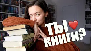 я спросила 1000 человек, после каких книг они ПОЛЮБИЛИ ЧИТАТЬ💗 ТОП 10 КНИГ