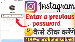 Enter A Previous Password Instagram | how to fix enter a previous password | instagram problem solve